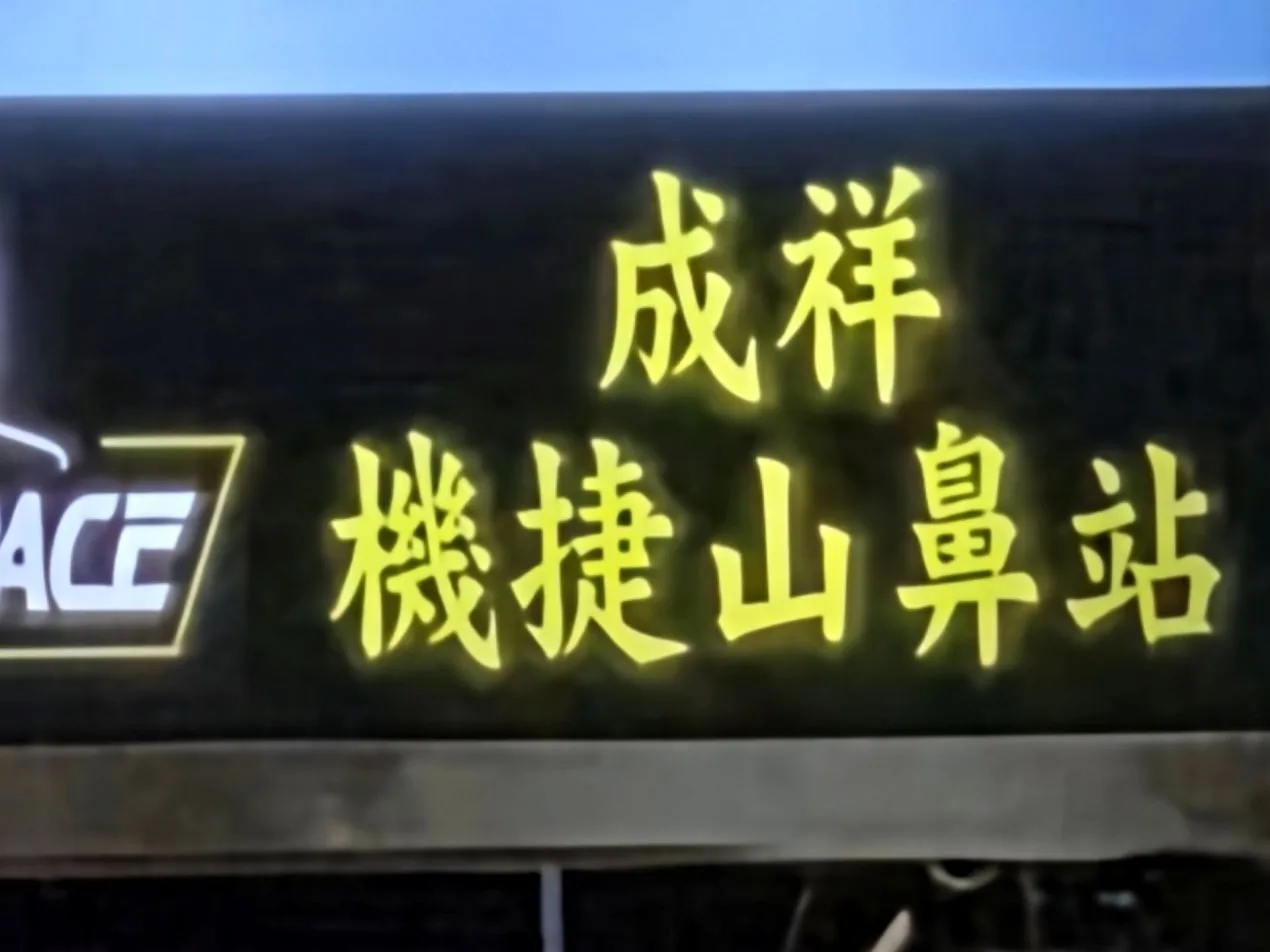 S26 Ultra 夜晚實測 100x 變焦照片 S26 Ultra 夜晚實測 100x 變焦照片